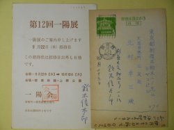 画像1: 鈴木信太郎葉書（三友社・北村卓三宛）　計2枚　鈴木信太郎