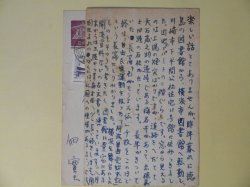 画像1: 佃實夫葉書（三友社・北村卓三宛）　計2枚　佃實夫