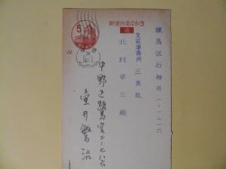 画像1: 壷井繁治葉書（三友社・北村卓三宛）　壷井繁治