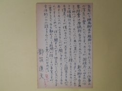 画像1: 都筑道夫葉書（三友社・北村卓三宛）　都筑道夫