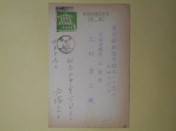 画像1: 戸塚文子葉書（三友社・北村卓三宛）　戸塚文子