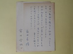 画像1: 富田常雄葉書（三友社・北村卓三宛）　計2枚（1枚は代筆）　富田常雄