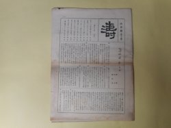 画像1: （俳句雑誌）　涛　昭和9年6月（第12号）―せんさく（三宅春湖）、唐もろこし（緒方寒竹）ほか　木原草之介　編輯兼発行人/斎藤蕗葉、杉野汀光、山本古城、島田九萬字、垣上鶯池、青山漱波、三宅春湖、緒方寒竹　ほか