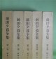 前田夕暮全集　全5巻　揃　前田夕暮　著/前田夕暮全集刊行会　編