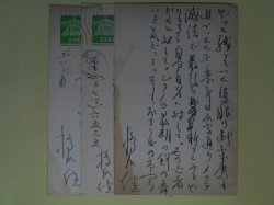 画像1: 橋爪健葉書（三友社・北村卓三宛）　計3枚　橋爪健