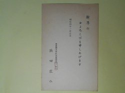 画像1: 浜田広介葉書（三友社・北村卓三宛）　浜田広介