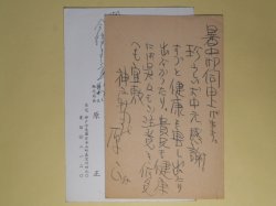 画像1: 原正（神戸新聞社）葉書（三友社・北村卓三宛）　計2枚　原正