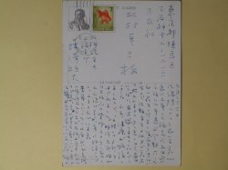 画像1: 藤澤桓夫葉書（三友社・北村卓三宛）　藤澤桓夫