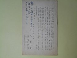 画像1: 松林康文（南日本新聞社）葉書（三友社・北村卓三・佐々正宛）　松林康文