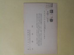 画像1: 宮本幹也（作家）葉書（三友社・北村卓三宛）　宮本幹也