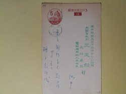 画像1: 棟方志功（代筆）葉書（三友社・北村卓三宛）　棟方志功（代筆）