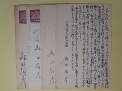 画像1: 森田有彦葉書（三友社・北村卓三宛）　計4枚　森田有彦