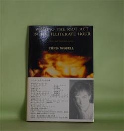 画像1: 文字を知らぬ者たちの暴動　WRITING THE RIOT ACT IN THE ILLITERATE HOUR　CHRIS MOSDELL（クリス・モズデル）　著/谷川俊太郎　ほか　ゲスト