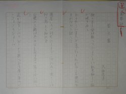 画像1: 大西民子草稿（原稿・歌稿）「昔の富」　400字詰1枚完　大西民子