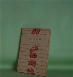 画像1: 角川文庫解説目録　（昭和40年3月）