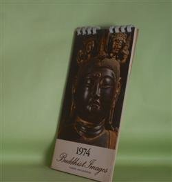 画像1: 1974年　山渓ミニカレンダー　仏像（Buddhist Images YAMAKEI MINI-CALENDER）