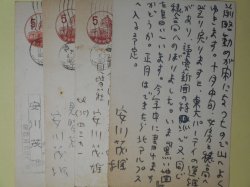 画像1: 安川茂雄葉書（三友社・北村卓三宛）　計4枚　安川茂雄