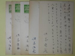 画像1: 保高徳蔵葉書（三友社・北村卓三宛）　計5枚　保高徳蔵