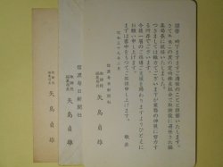 画像1: 矢島貞雄（信濃毎日新聞社）書簡（三友社・北村卓三宛）　1通＋葉書　1枚　計2点　矢島貞雄