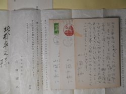 画像1: 山岡荘八葉書（三友社・北村卓三宛）　3枚＋書簡　1通　計4点　山岡荘八