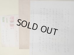 画像1: 渡辺喜恵子葉書（三友社・北村卓三宛）　4枚＋書簡　1通　計5点　渡辺喜恵子