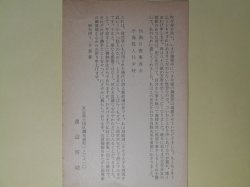 画像1: 渡辺啓助葉書（三友社・北村卓三・佐々正宛）　渡辺啓助