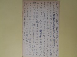 画像1: 尾崎秀樹（？）葉書（三友社・北村卓三宛）　尾崎秀樹（？）