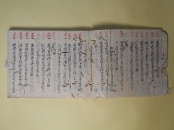 画像1: （写本）御触御達留　長谷川祐（写）