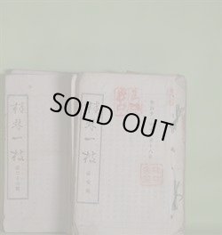 画像1: 桂林一枝　第1〜46号（うち9、11、42号欠）（明治11年11月18日〜14年12月12日）　計43冊　成島柳北、森春涛、信夫恕軒、勝海舟、秋田耕夫、中川雪堂、相浦櫻谷、山田東坪　ほか