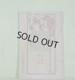 画像1: ハガキ文学　第5巻第10号（明治41年10月1日）―美術雑感（笹川臨風）、詩三篇（三木露風）、ネクタイ（沼田笠峰）、夏子嬢（正富汪洋）ほか　笹川臨風、三木露風、沼田笠峰、正富汪洋、深山巌雄　ほか/太田三郎　口絵