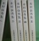 木村仙秀集　1〜5　計5冊（日本書誌学大系　31-1〜5）　木村捨三　著