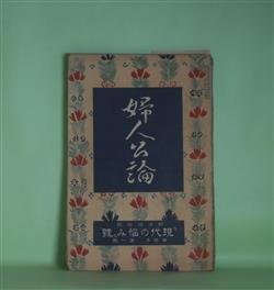 画像1: 婦人公論　大正8年1月（第4年第1号）―娘も憎い（上司小剣）、黒髪（坪内士行）、醜い顔（森田草平）、傾城大橋（池田大伍）、白い鳥（田山花袋）、嵐の曲（長田幹彦）ほか　上司小剣、坪内士行、森田草平、池田大伍、田山花袋、長田幹彦、吉野作造、馬場孤蝶、らいてう　ほか/正宗得三郎　口絵