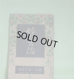画像1: 婦人公論　大正10年4月（第6年第4号）―二人の女（広津和郎）、ある手紙（武者小路実篤）、馬鹿者（島崎藤村）、お昼寝（北原白秋）、冷涙（正宗白鳥）、女怪（宇野浩二）ほか　広津和郎、武者小路実篤、島崎藤村、北原白秋、正宗白鳥、宇野浩二、近松秋江、山本鼎　ほか/片多徳郎　口絵