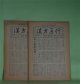 月刊　漢方通信　昭和26年10月、27年11月、28年4・5月、29年6、10月（第2巻第8号、3巻11号、4巻4号、5巻6、10号）　計5冊―神経痛の治験（1）（伊藤清夫）、ケシ殻を買いに来たお客（中島熊雄）、方極解義（12）（奥田炊煙）、盲腸炎自験（小倉重成）、漢方と腎疾患（館野健）ほか　伊藤清夫、中島熊雄、奥田炊煙、小倉重成、館野健、石野信安　ほか
