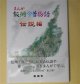 まんが飯綱今昔物語　伝説編　飯綱町　編