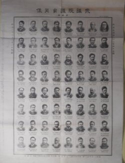 画像1: 衆議院議員肖像　（第2号）（改進新聞　明治23年8月1日附録）