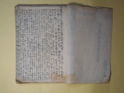 画像1: （写本）東武実録抜書首巻