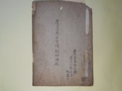 画像1: 蓮生山熊谷寺開創略縁起