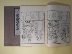 画像1: 絵入　貞徳狂歌集　上・下（中巻欠）　計2冊