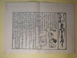 画像1: 享保よみ売はやり唄　（複製版）