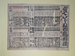 画像1: 有ていらぬ物見立相撲