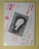 （詩誌）　菊屋　第20号（1984年6月）　北川透、榊原淳子、瀬尾育生、松井啓子、山田裕彦　ほか