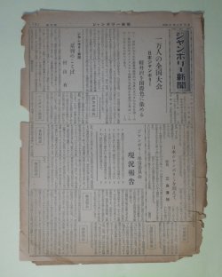 画像1: （ボーイスカウト資料）ジャンボリー新聞　創刊号（昭和31年4月15日）―ジャンボリーとは何？―インデアンのドンチャン騒ぎ、全米ジャンボリーの想出（大石和夫）、日韓比代表三〇名元気に羽田飛立つ!!　ほか　村山有、三島通陽、大石和夫　ほか