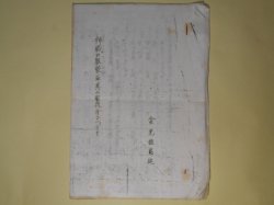 画像1: 神職の服装並其の取扱方について　金光慥爾　述