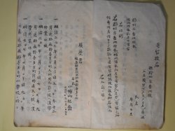 画像1: （肉筆資料）　医術開業并ニ寄留届控―明治十八年以来引続之届控簿/明治二十七年三月二十四日（記）　小檜山祐斎