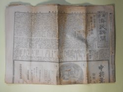 画像1: 東京済民新聞　大正11年4月5日（第122号）―余が医薬分業に賛成する理由（島田三郎）、空中窒素固定工業（1）（北脇市太郎）、阿片製剤疑義　ほか　西部亮造　編輯発行兼印刷人/島田三郎、北脇市太郎