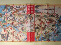 画像1: 世界戦争十六むさし（冒険世界　大正5年1月（第9巻第1号）附録）