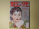 モダン日本　昭和10年9月（第6巻第9号）―蕃地の唄（平野零児/伊東顕・画）、薔薇と蜃気楼（水谷準/宮本三郎・画）、酒場（北原伸一郎/笹鹿彪・画）、地獄囃子（子母澤寛/小村雪岱・画）、牧逸馬・林不忘とはこんな男（伊禮次五郎）、道玄坂のこと（甲賀三郎）ほか　平野零児/伊東顕・画、水谷準/宮本三郎・画、北原伸一郎/笹鹿彪・画、子母澤寛/小村雪岱・画、伊禮次五郎、甲賀三郎、野尻抱影、宇野千代、村松梢風、浅原六朗　ほか