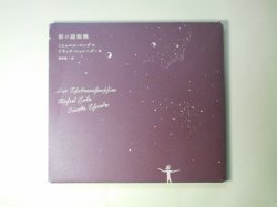 画像1: 影の縫製機　ミヒャエル・エンデ　作/ビネッテ・シュレーダー　絵/酒寄進一　訳