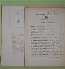 画像1: （歴程　詩のセミナー）　まてりある　第21、36、40、42、45、48号（1967年10月19日〜1970年3月2日）　計6冊　及川均　ほか　発行人/三浦雅士、大塚利之　ほか　編集人